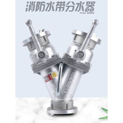 高邮二式配水器Fff65/65*65消防水带，一进二出，消防车专用出水