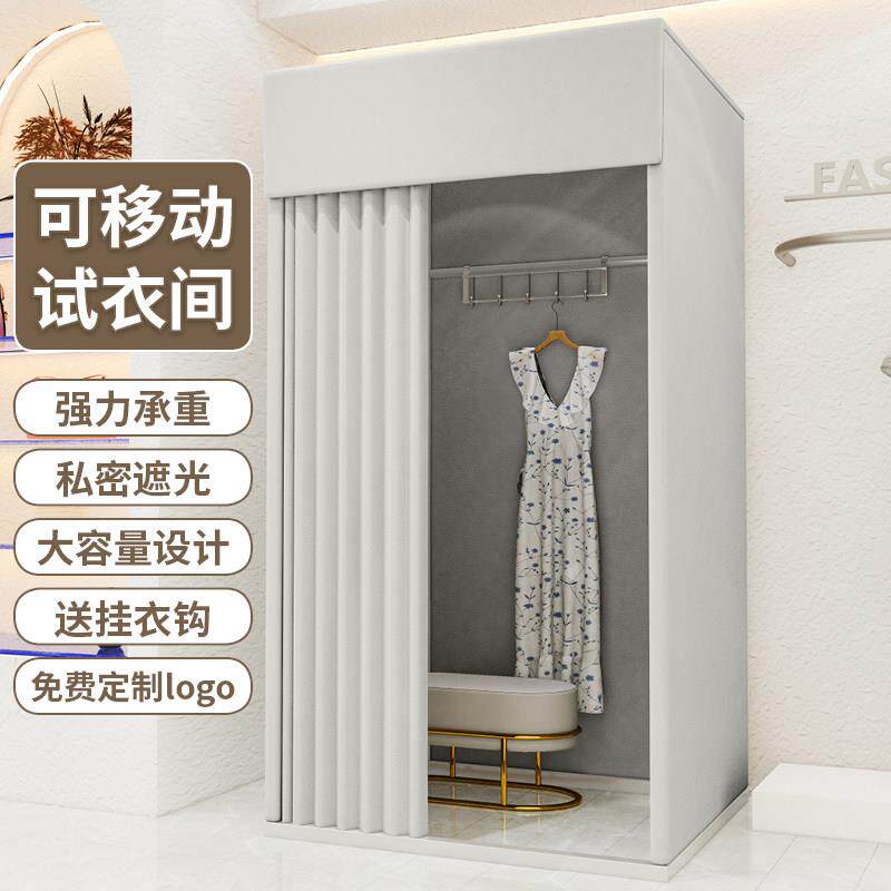 商场服装店试衣间轨道大半圆试衣间门帘简易落地更衣室方形换衣间