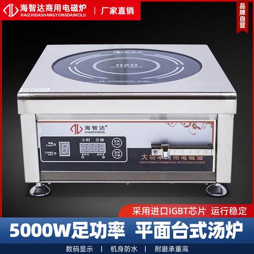 海智达商用电磁炉5000w平面商用电磁灶新款大功率5KW电磁炉煲汤炉