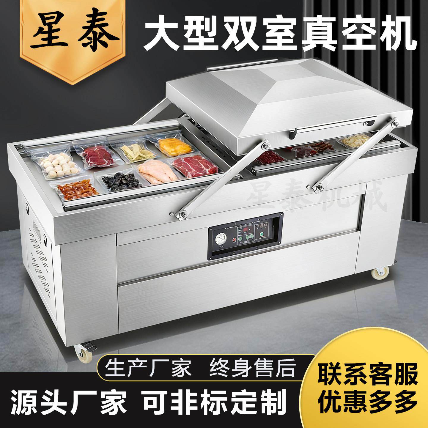 星泰DZ800-2SAB双室真空食品包装机大型全自动商用型抽真空封口机