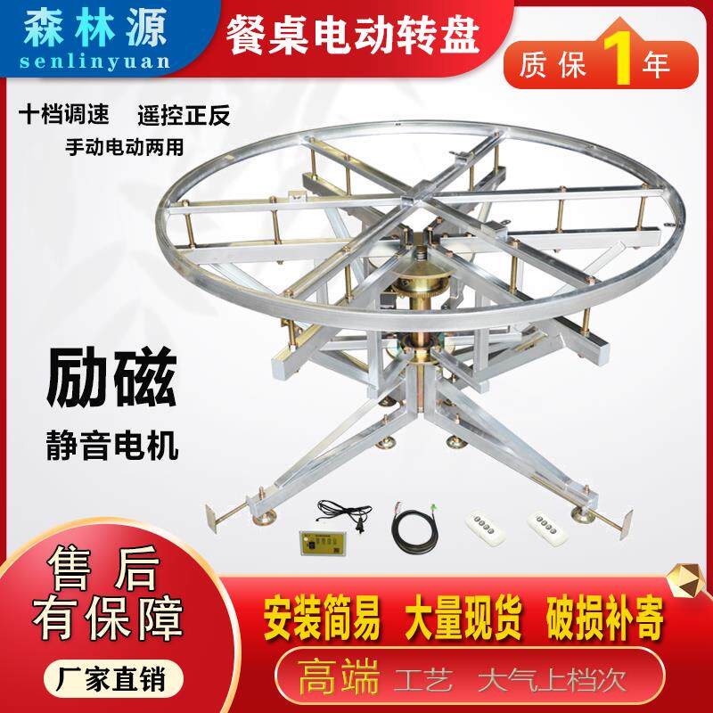森林源电动转盘餐桌落地支架自动旋转桌遥控调速正反转调速