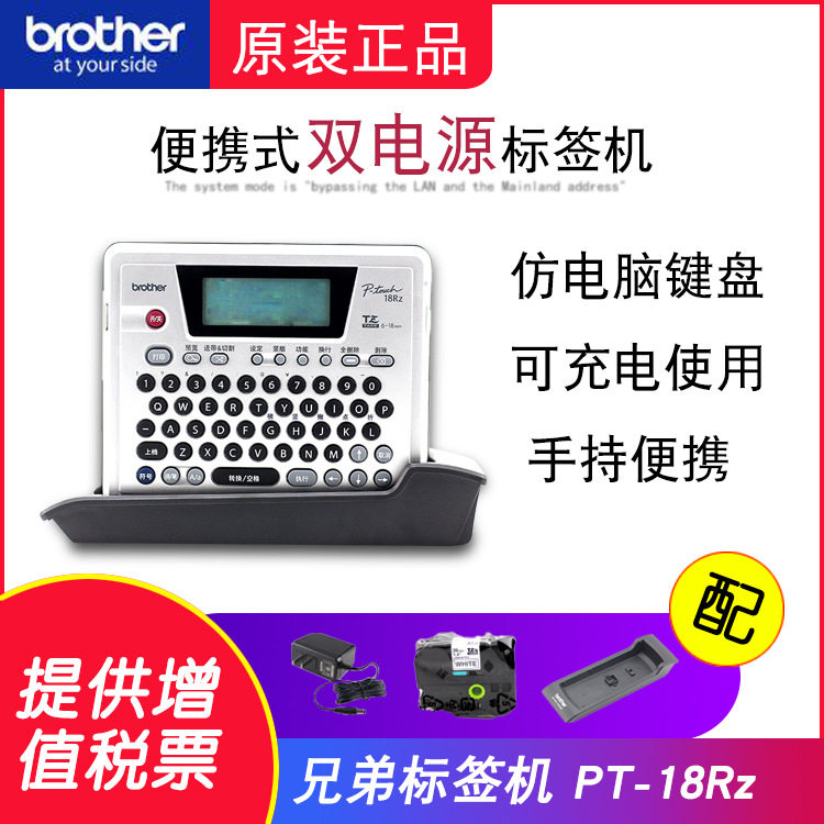 兄弟原装便携标签机可充电连电脑