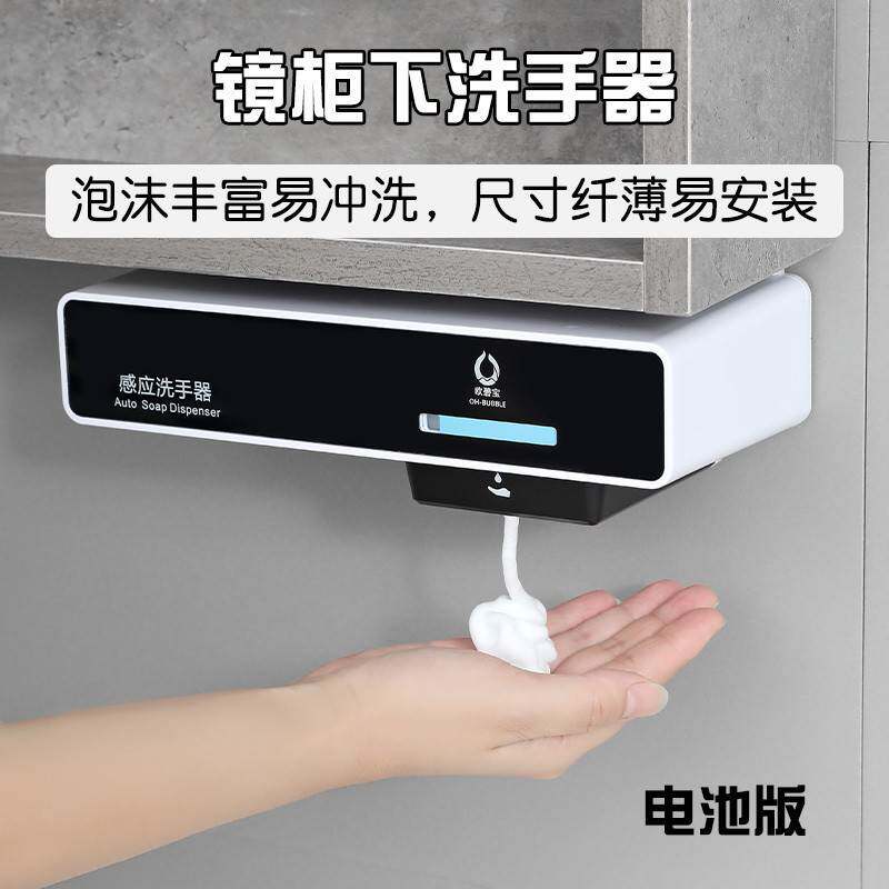 欧碧宝镜柜下全自动洗手液机感应洗手液器免打孔壁挂泡沫皂液