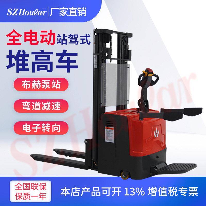 好牌SZ拉HOULA车全电动叉456米站驾式R堆车三级门MAGA-102架踏板