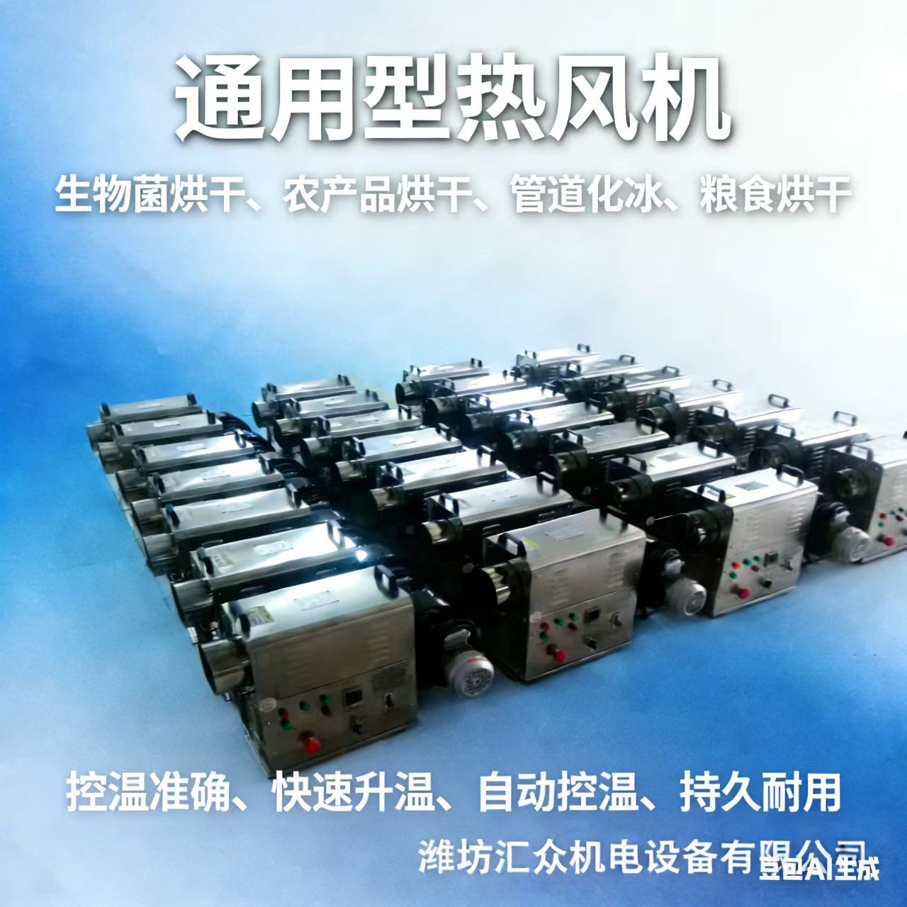 蔬菜烘干热风机温度风量可调