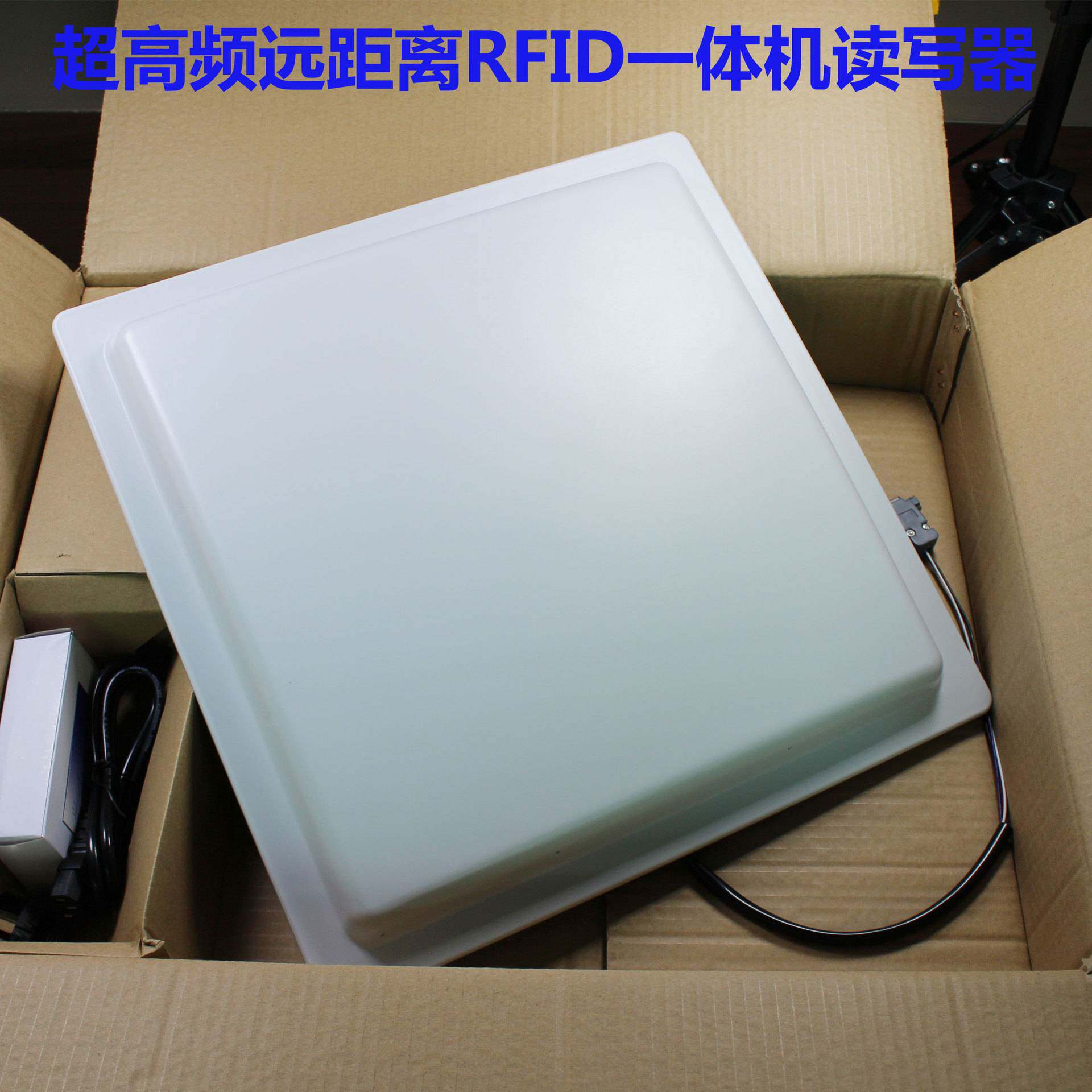 0-30米超远距离一体机id读卡器 915MHz 超高频自动识别RFID标签