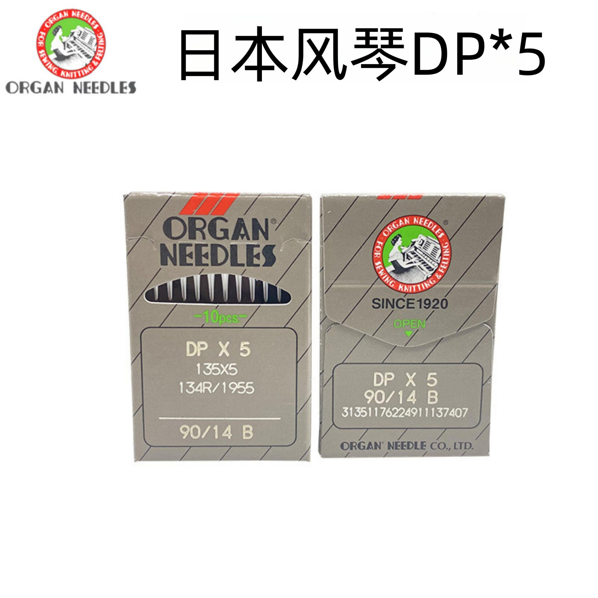风琴DP×5工业缝纫机针