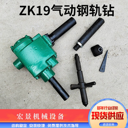 矿用ZK19手持气动轨道钻孔机