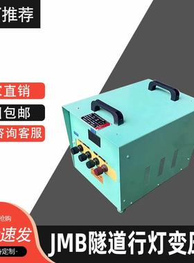 JM照明源380v322电0v变6v转24v12v工地B隧道安全低压QTN行灯变压