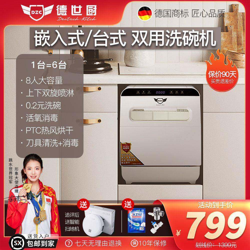 德厨Q8嵌入式世毒洗碗机家用PFK小上型8人智能自动下双喷烘干消台