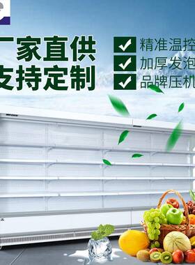 雅绅厂家直供超市配KEJ套工程商柜敞开啤酒用饮料宝蔬菜水果风幕