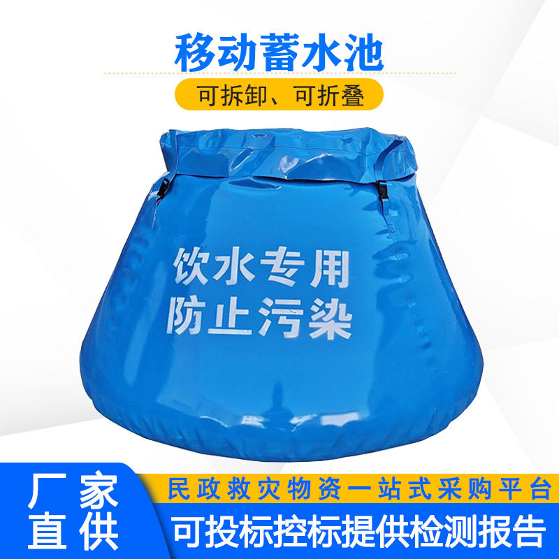 防汛物资抢险移动蓄水池野外抗旱救灾储水罐建筑工地临时存水袋
