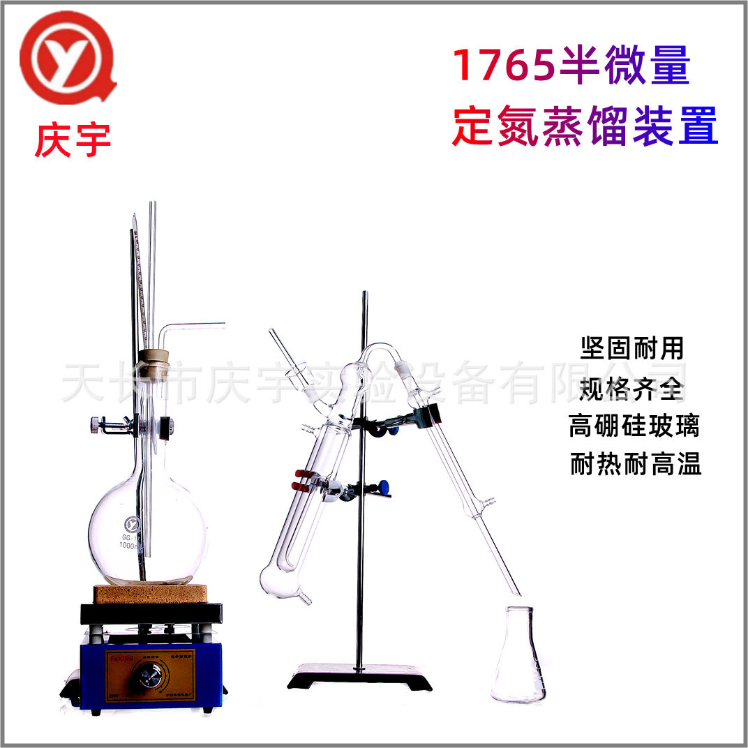 半微量定氮蒸馏器蒸馏装置凯氏定氮装置凯式定氮仪玻璃件