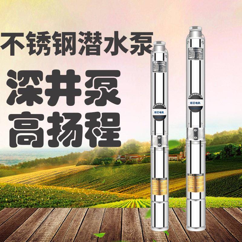 国标QJD不锈QJD3B2钢深井泵扬潜水用泵农业灌溉20V井抽程水机压