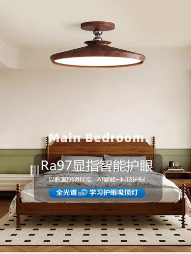 卧室吸顶灯中古风复古飞碟灯胡桃木纹书房灯新中式餐厅吧台护眼灯