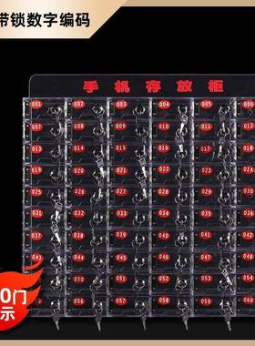 手机存纳放充电壁柜保箱亚克力火种收寄存保存管柜VAF手机屏蔽挂