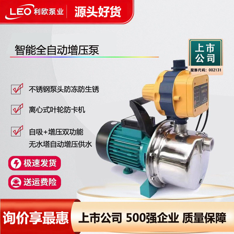 LEO利欧水泵增压泵家用自吸水泵220V增压水泵380V不锈钢自吸泵
