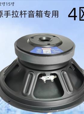拉杆箱功10寸音1率2寸MMY15寸4欧大低高音震撼全频喇叭