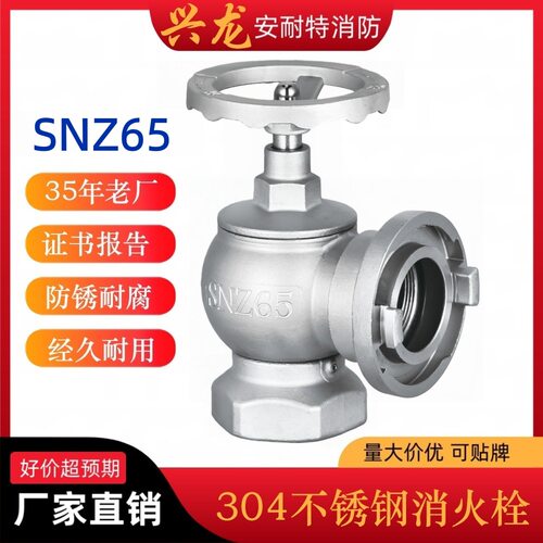304不锈钢旋转消火栓SNZ65 304不锈钢旋转减压稳压消火栓SNZW65-I