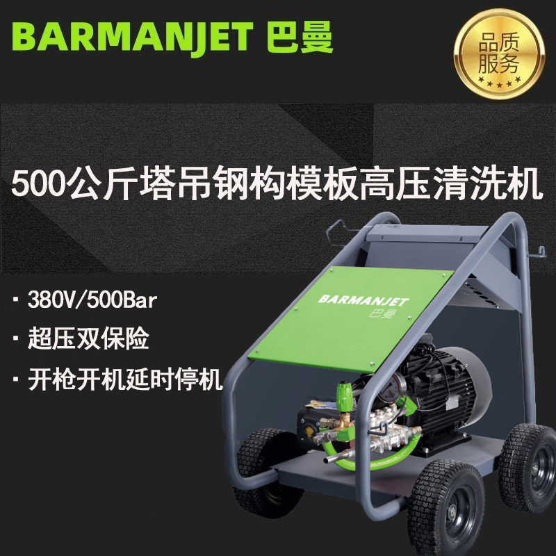 500公斤高压清洗机BM50E22直销