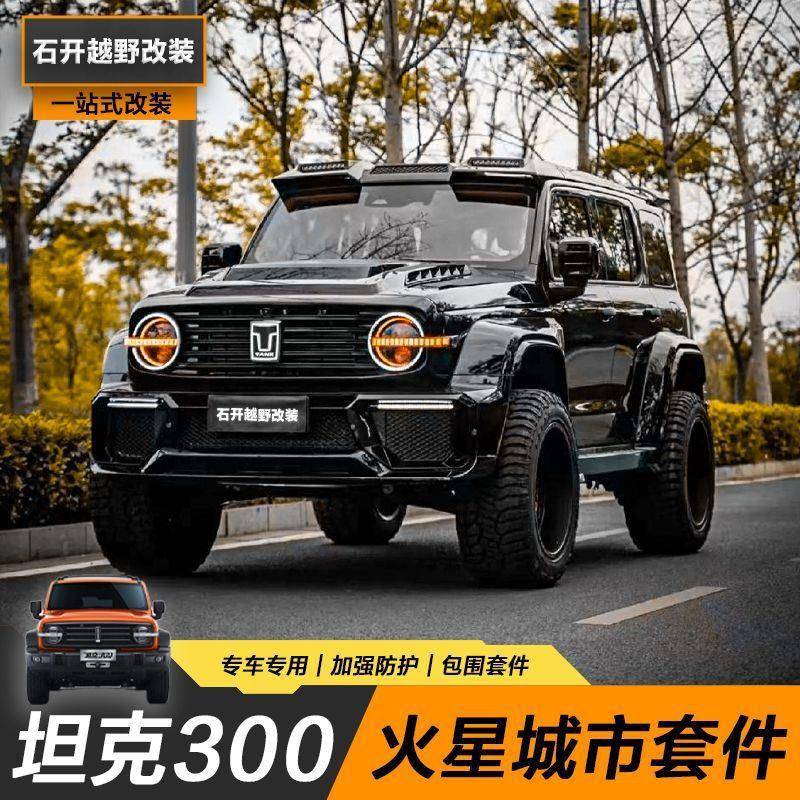 6F克L300火星城市版套改装备胎罩包围外FML观后储物盖宽坦件体机