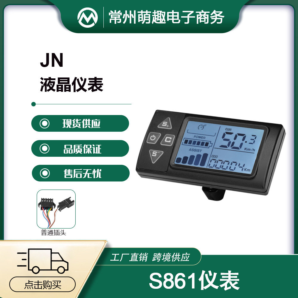 电动自行车液晶仪表24-48V