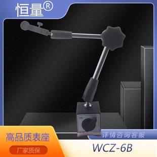 上海恒量精品磁力表座 CZ-6A WCZ-6B