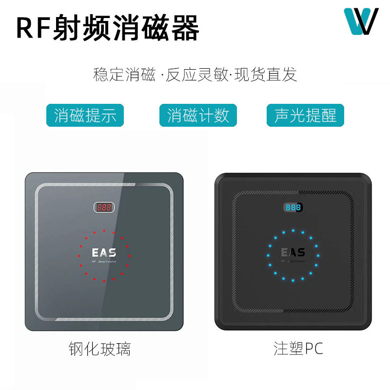射频消磁器RF防盗标签解码板EAS商场超市商品声光计数软标8.2mhz