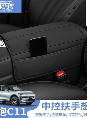 零跑C11专1用汽33443车扶手箱套装饰保护套c扶内饰1手箱改装配件