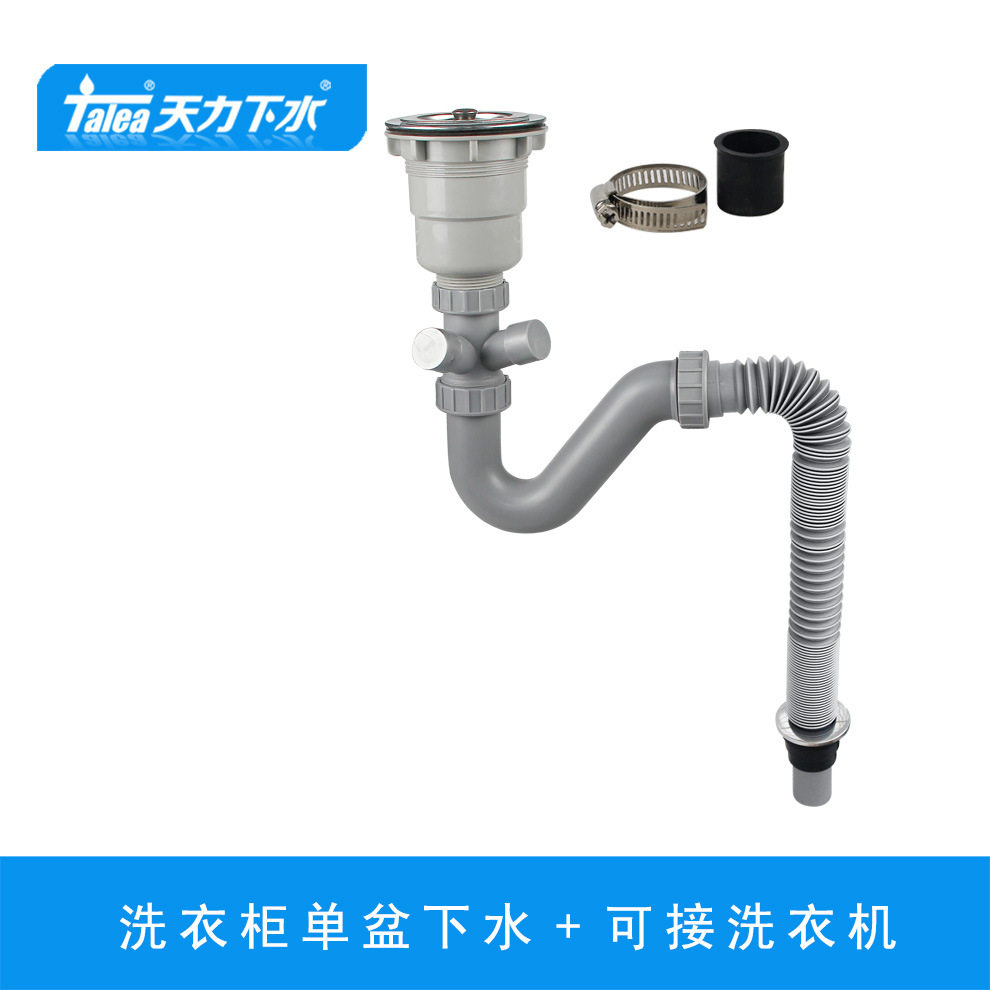 天力阳台洗衣柜单盆下水器 排水管配件 水漏 防虫防臭Z6029C002