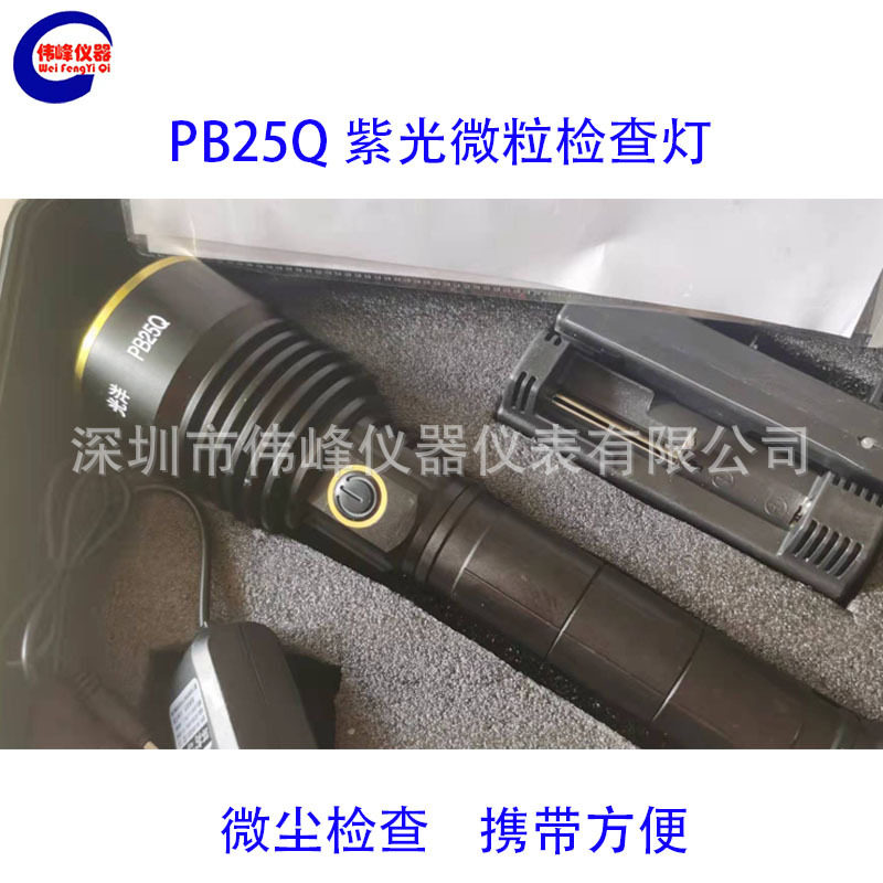 PID-PB25Q紫光表面划痕检测灯