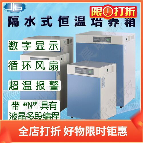 一恒隔水式恒温培养箱实验室用