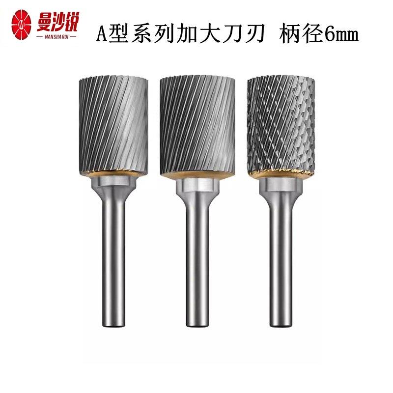 曼沙锐加旋大刃径加粗大号锉A型系列寸直径硬质合金转钨钢磨头AA