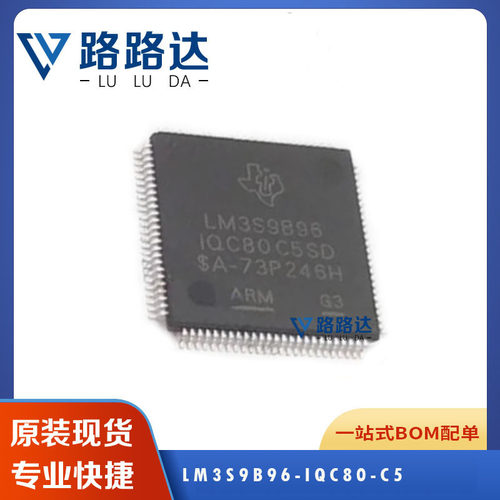 LM3S9B96-IQC80-C5 闪存微控制器IC芯片 封装LQFP100 提供BOM配单