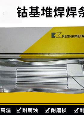 司太D80立2钴基RFF堆焊焊耐条D8128D22D842高温钴基合金耐磨焊条