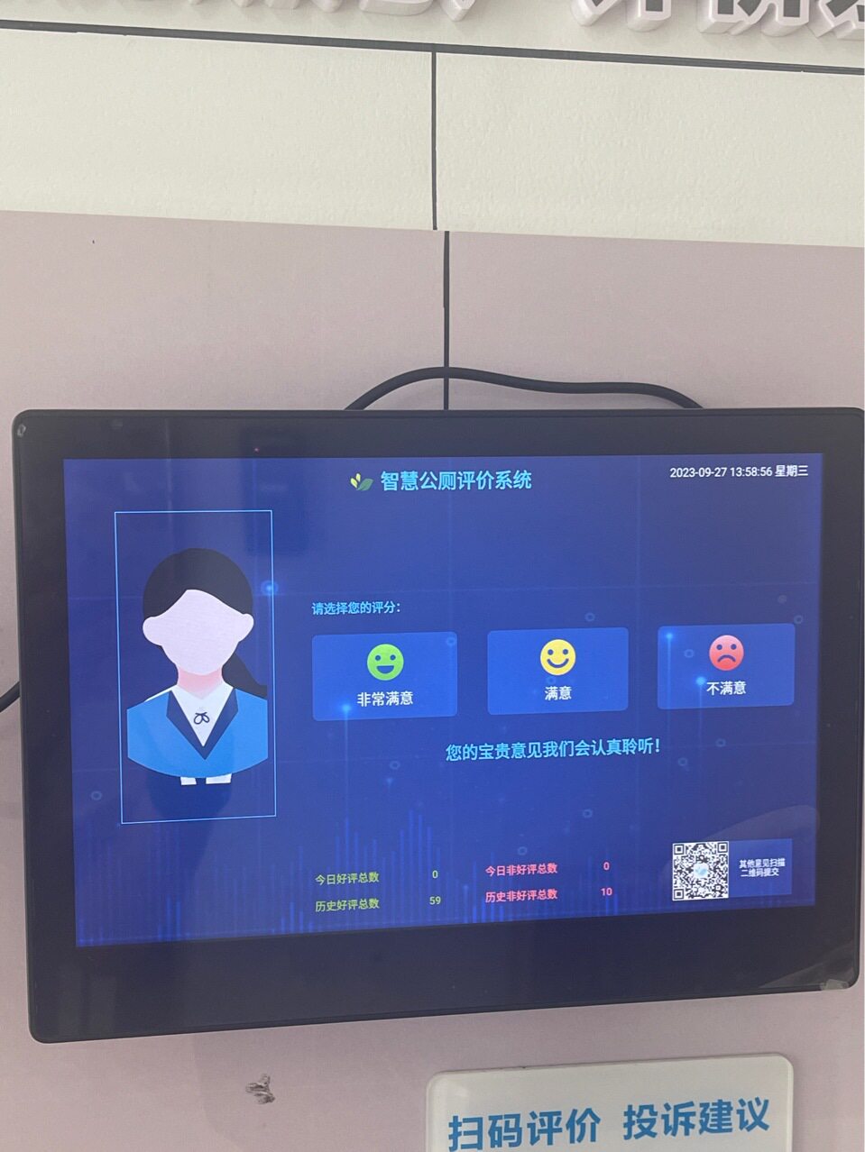 满意度评价器厕所商场景区卫生间环境服务系统第三方商用智能室内