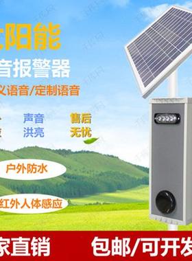 太阳能工示户外防水森林防火交通地声语光66302报警喇叭人体感应音提器