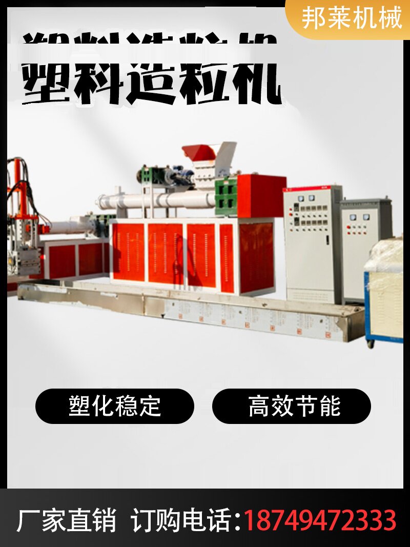 小型废旧塑料颗粒造粒机全套设备塑料薄膜再自动塑料制粒机废矿粉