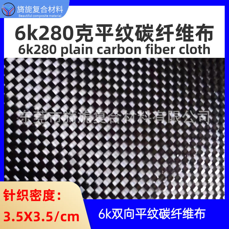 6K280g平纹进口碳纤维布航模