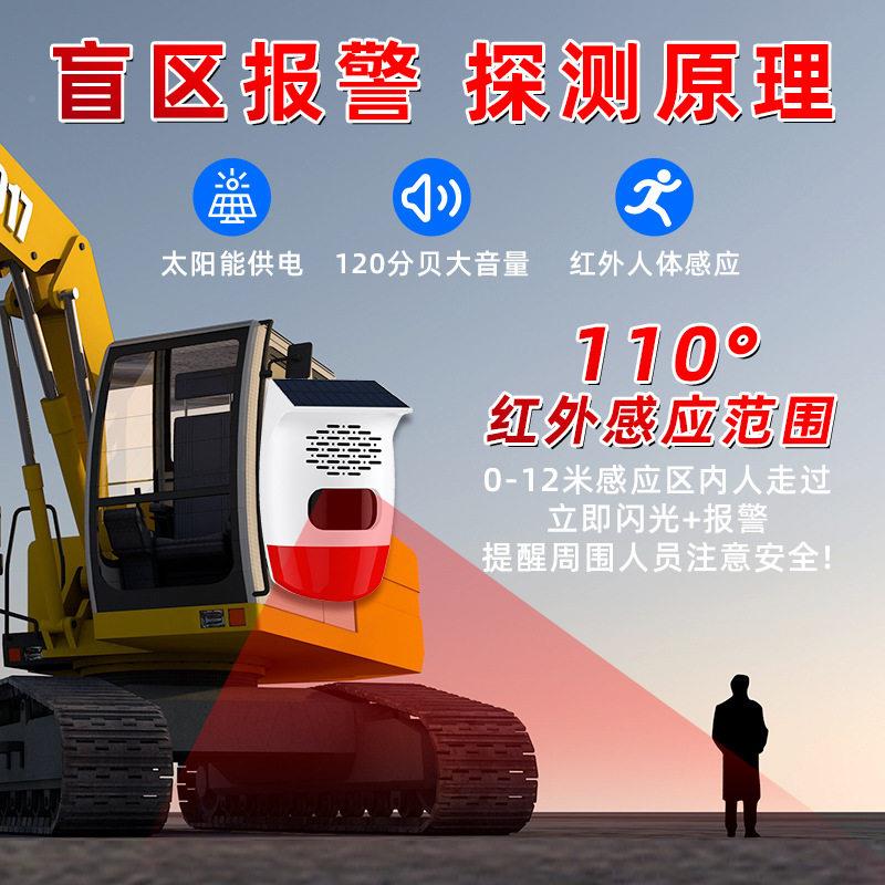 安挖翼机侧盲区报警器大货车旋转倒车雷达太阳能语音之提示235右