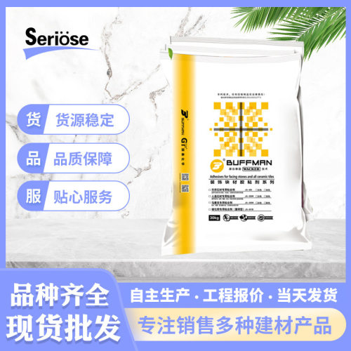 人造石马赛克防水防渗粘合剂