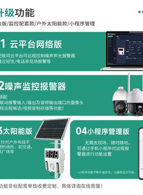 杭YSM-10噪声在线标监测系统阳能噪音超报太警器小程序NQX云管亚