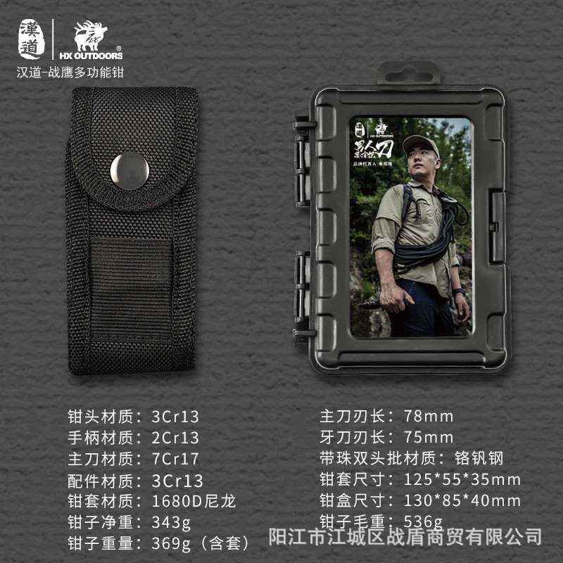 汉道现货战鹰多用钳户外露营多功能钳子车载应急组合工具电商货源