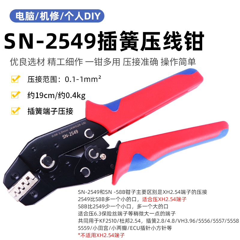 XH2.54/3.96插簧端子压接钳