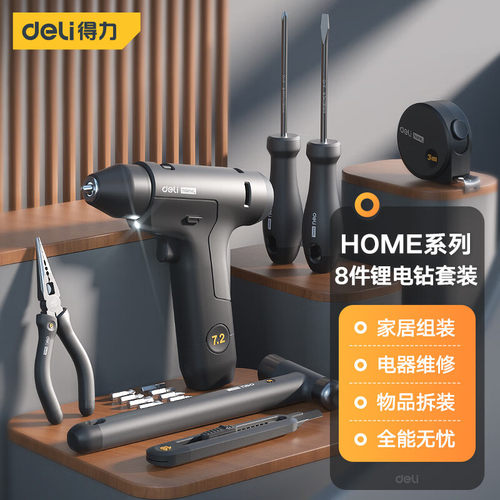 home系列家用电动工具箱套装8件锂电钻钢卷尺螺丝批组套 HT0208
