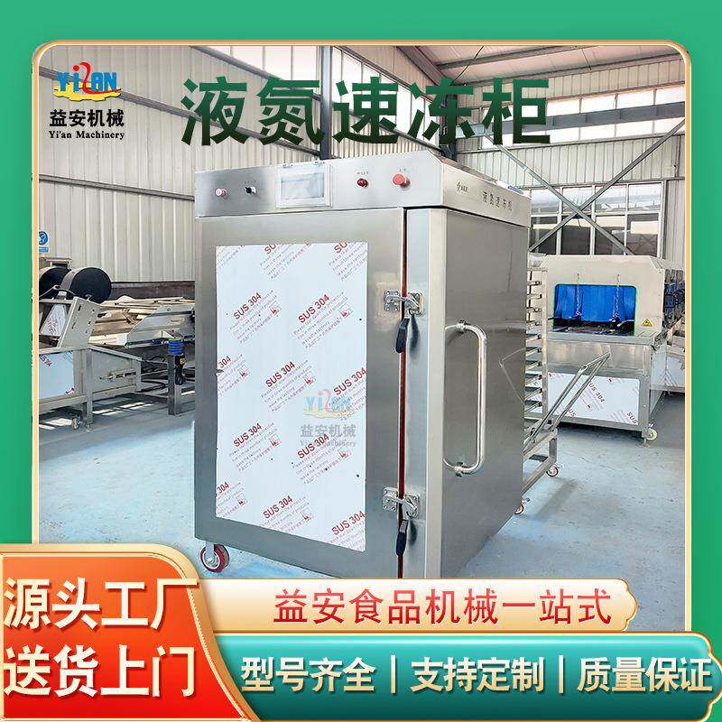 全自速动液氮速冻机机海参速冻北极虾螃蟹鸡速冻机鸡FMH翅爪冻设