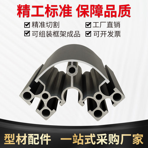 8840R国标黑色铝型材工业铝型材8080R转角设备框架铝合金80弧形铝