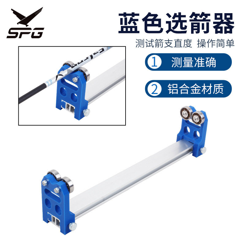 铝合金箭支检测直度选箭器
