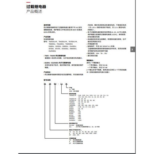 ABB 热过载 继电器 TA80 DU 52 TA80 DU 63 TA80 DU 80