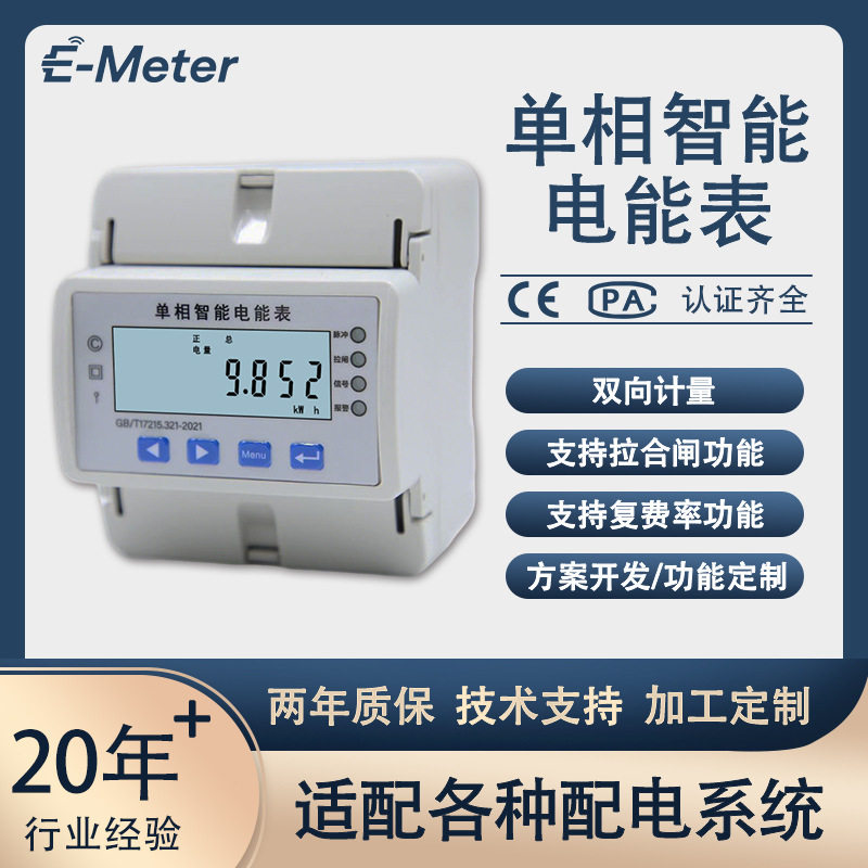 智能电表220V计量电力监控